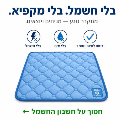 ™coolPaw  - הפתרון לחום של הקיץ